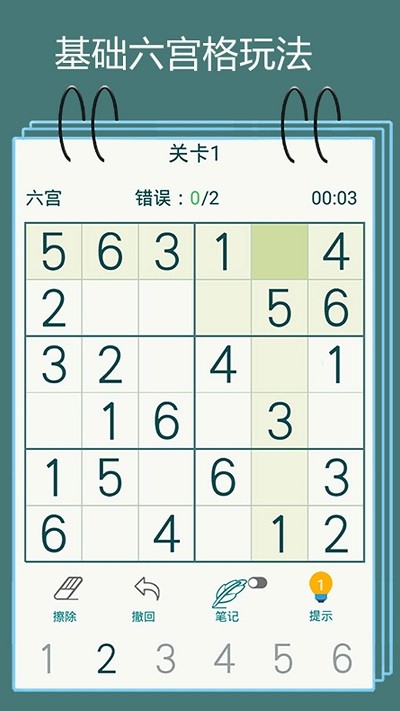 数独闯关闪电战游戏