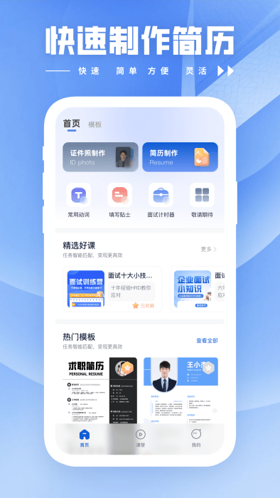 手机制作简历鸭app
