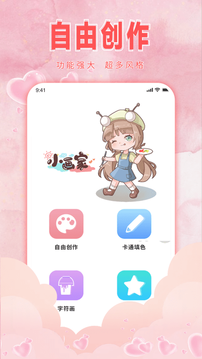 宝宝学画画数字填色软件