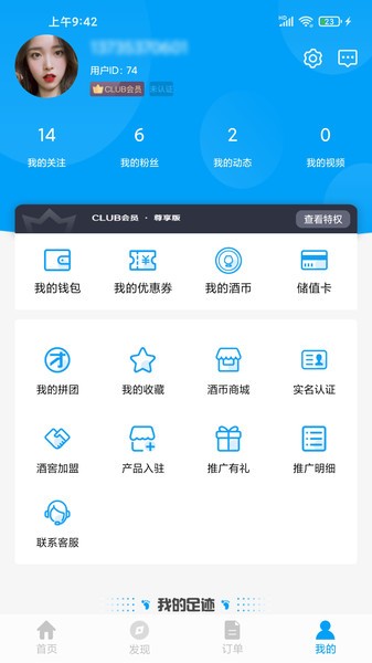 同城酒窖手机版