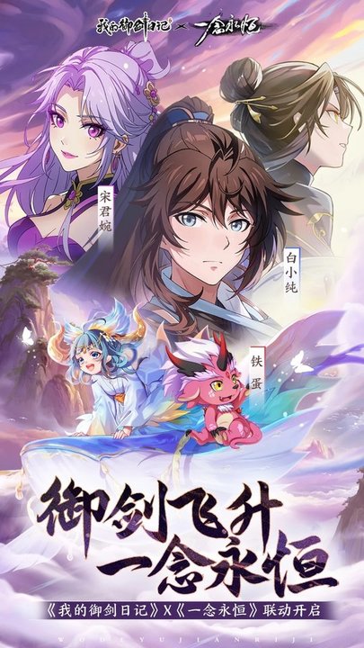 我的御剑日记官方版