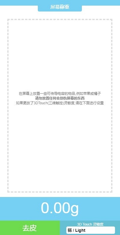 屏幕电子秤安卓版 屏幕电子秤app下载
