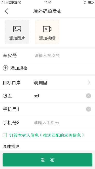 木材人app