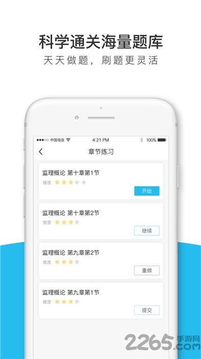 监理工程师全题库手机版