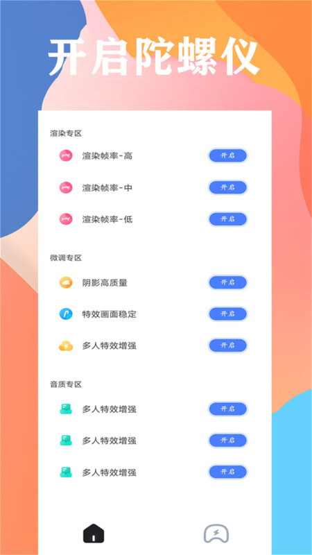 画质大师官方版下载