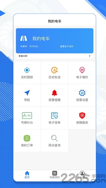安全行车软件