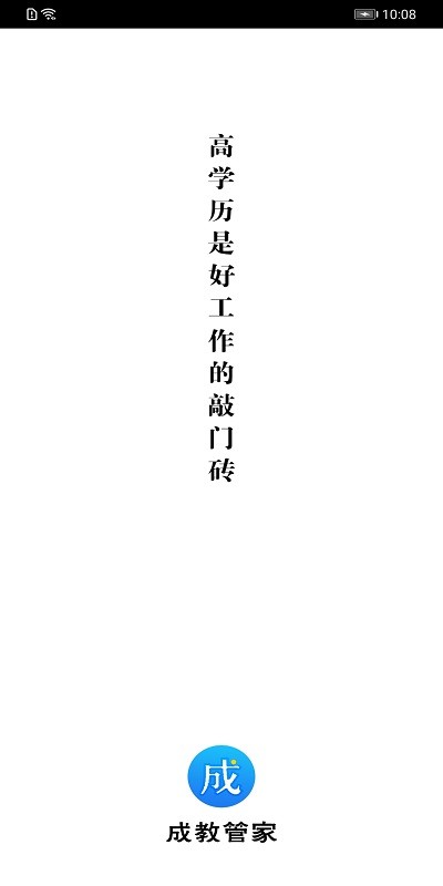 成教管家官方版