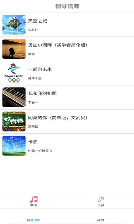 钢琴学习助手app 钢琴学习助手软件下载