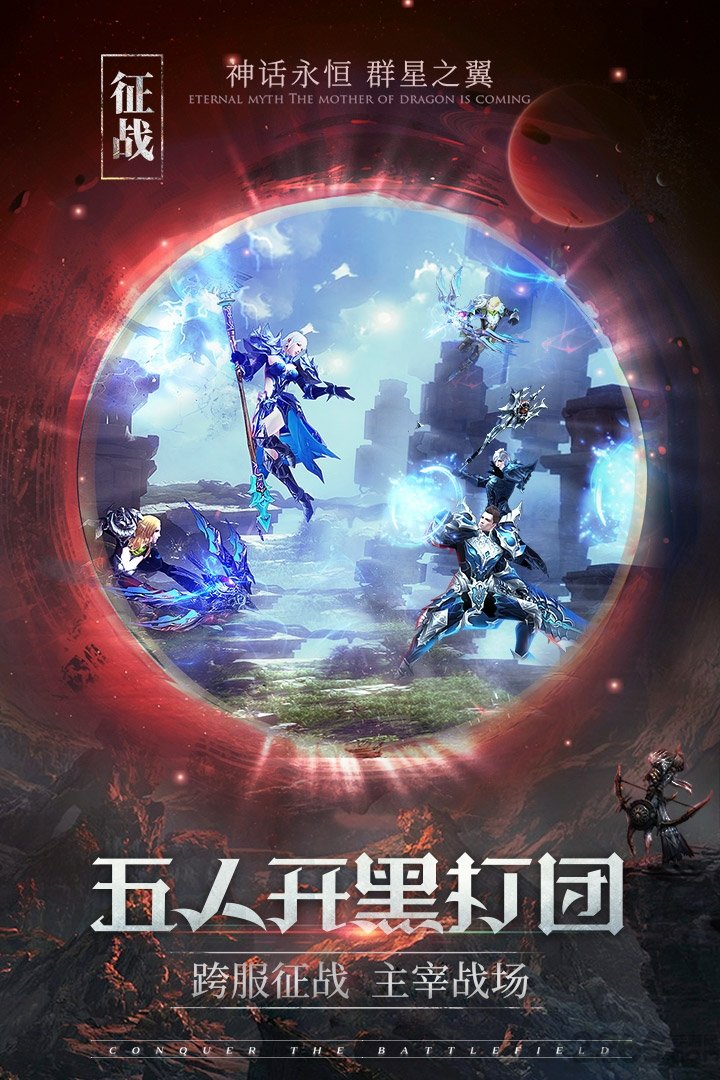 神话永恒oppo版
