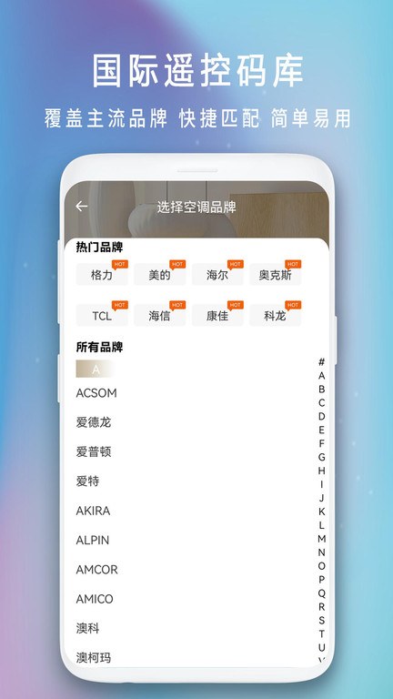 空调遥控器精灵最新版