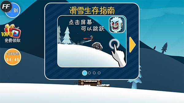 滑雪大冒险怎么玩 滑雪大冒险攻略