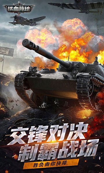 铁血阵地手游官方版