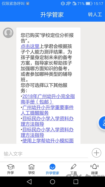 上学帮官方版