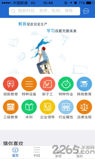 安知课手机版