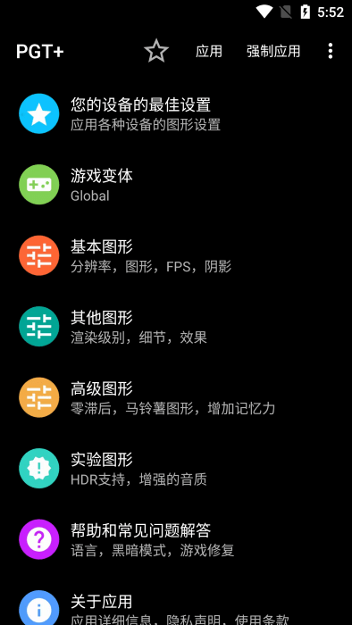 PGT+画质助手最新版