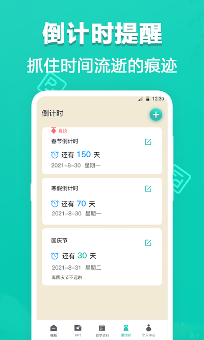田田ppt制作app