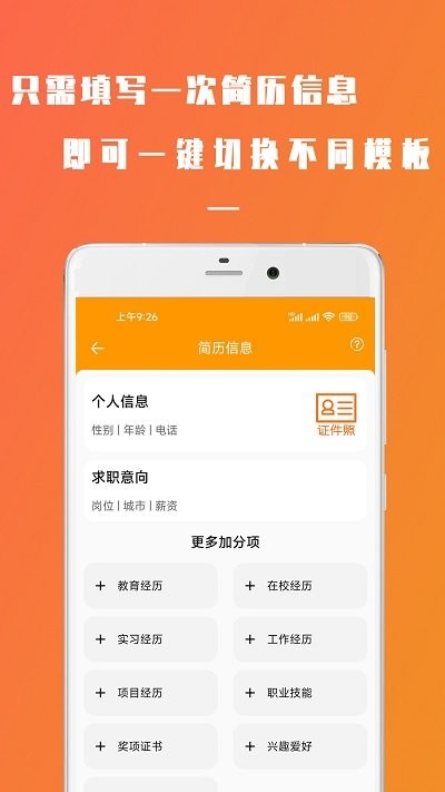 招聘简历简易制作软件(改名为简易简历)