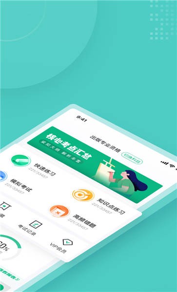 出版专业资格考试手机版