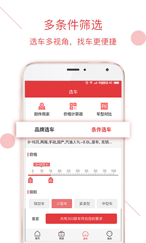 买车助手软件 买车助手app下载