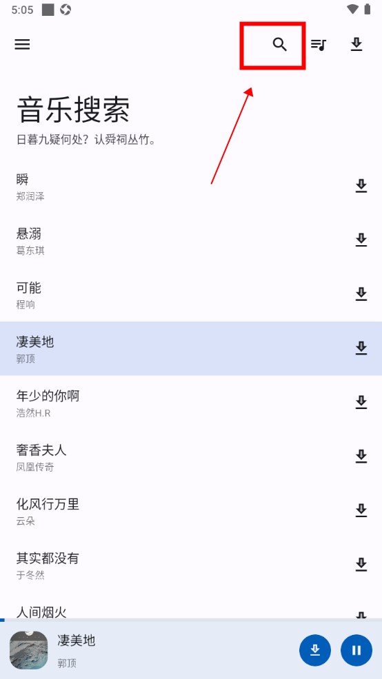 音乐检索app教程