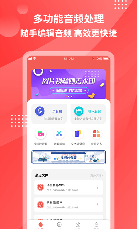一键录音转文字app