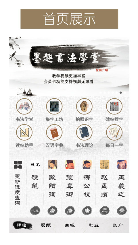墨趣书法app 墨趣书法下载安装