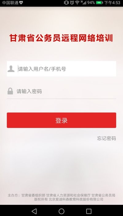 甘肃公务员培训网络平台2024