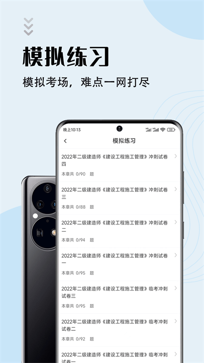二级建造师智题库官方版