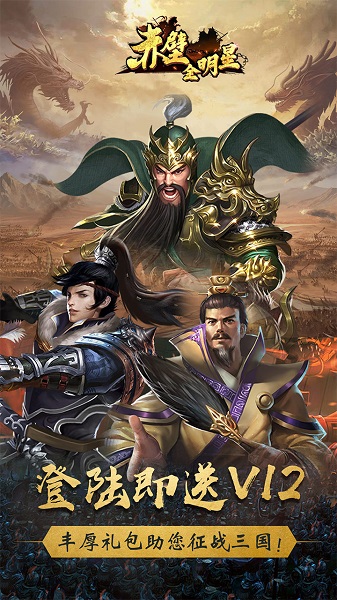 赤壁全明星手游 赤壁全明星游戏下载