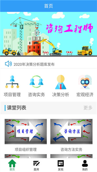 咨询工程师考盟app