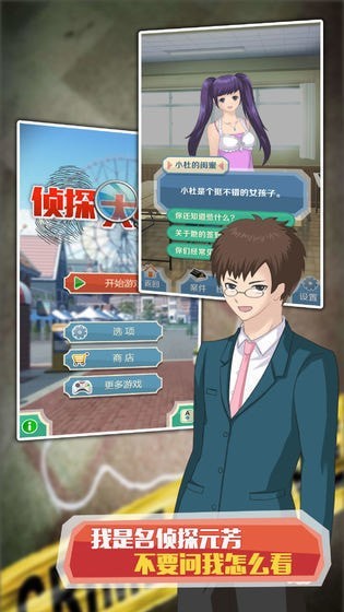 明星小侦探手游