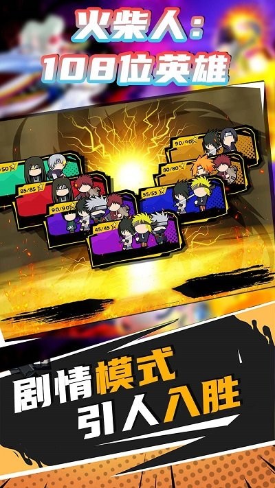 火柴人108位英雄手机版