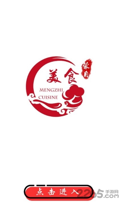 蒙自美食城手机版