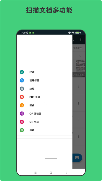 青木扫描全能文档app