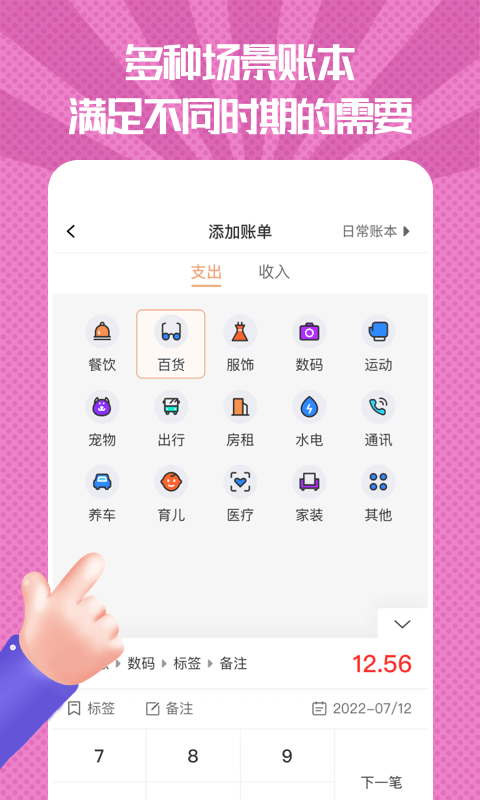 随手记账本app