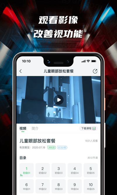 3d护眼立体通最新版