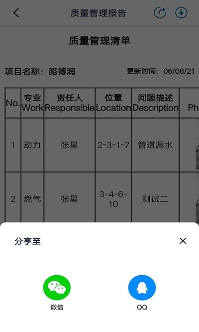 慧管工地app