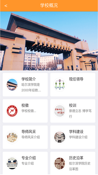 哈尔滨学院移动平台官方版