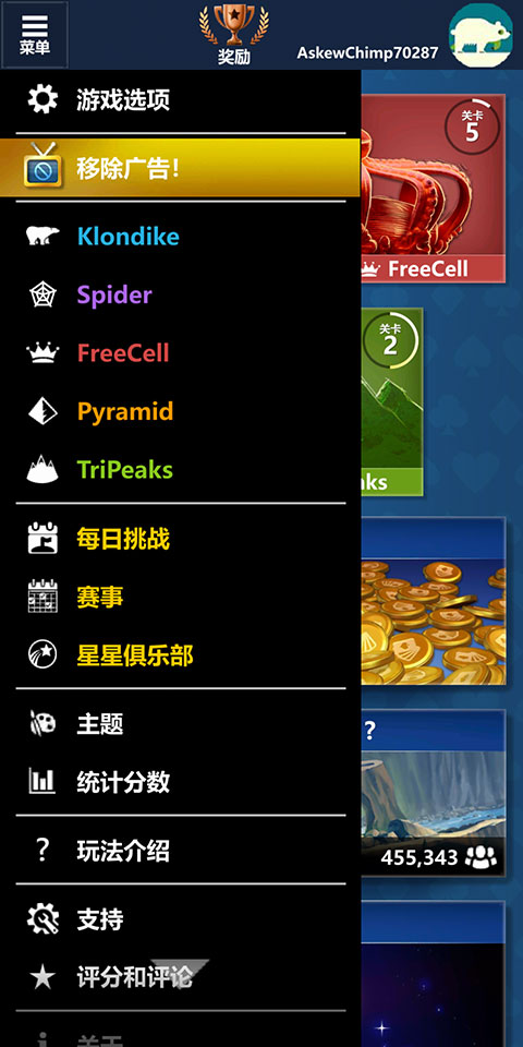 微软纸牌中文版取消广告教程 微软纸牌游戏安卓版取消广告教程