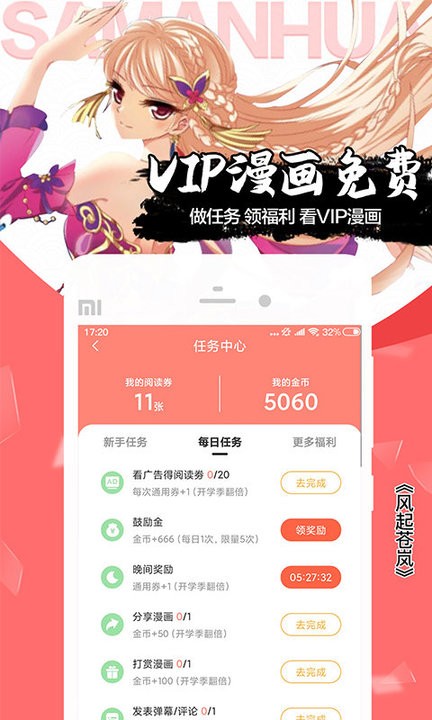 爱飒漫画app 爱飒漫画软件下载