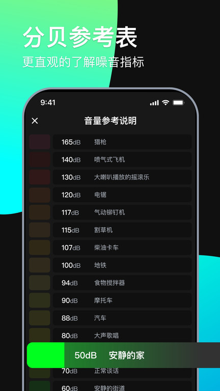 分贝测试仪app下载