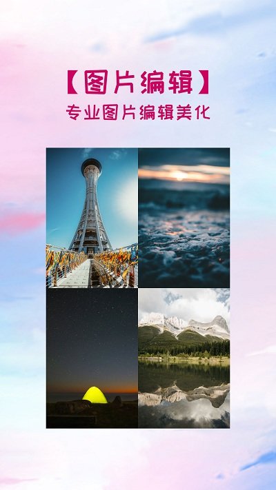 拼图修图照片美化软件下载