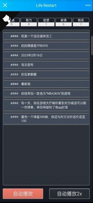 人生难免被骗手机版