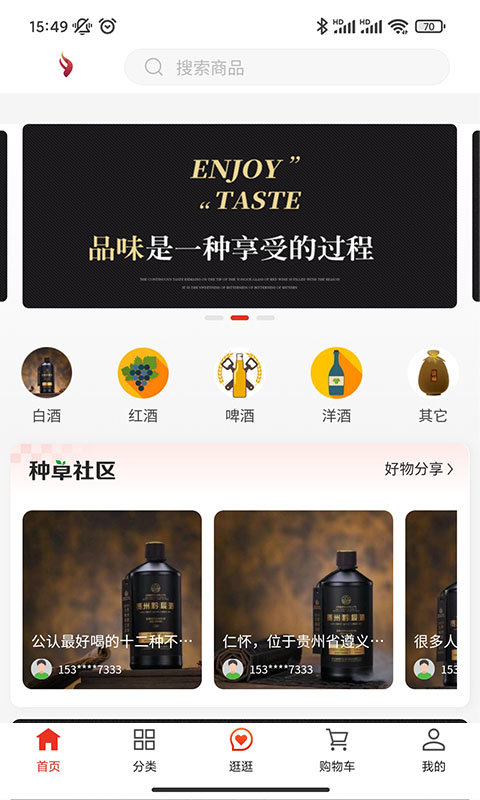 酒讯国际手机版