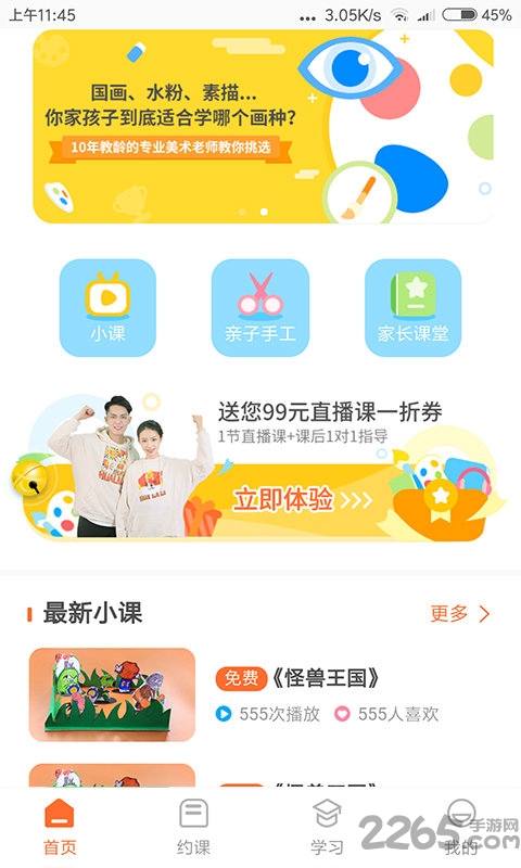 小帅绘画学堂app