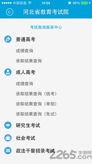 河北教育考试院手机版