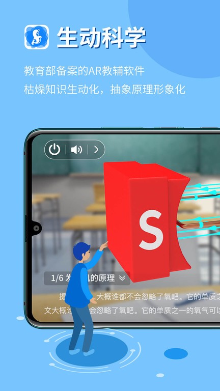 生动科学ARapp 生动科学AR软件下载