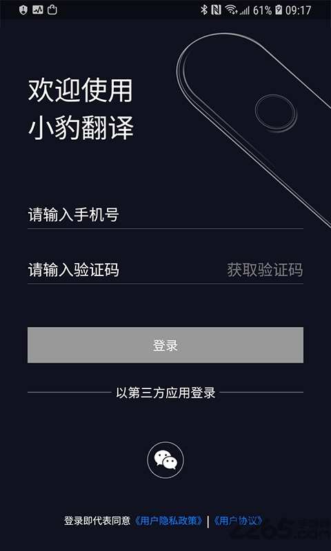 小豹翻译app 小豹翻译手机版