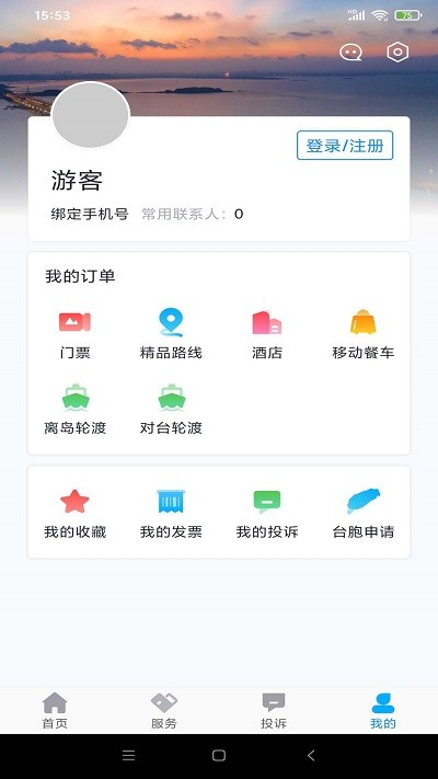 畅游平潭手机版