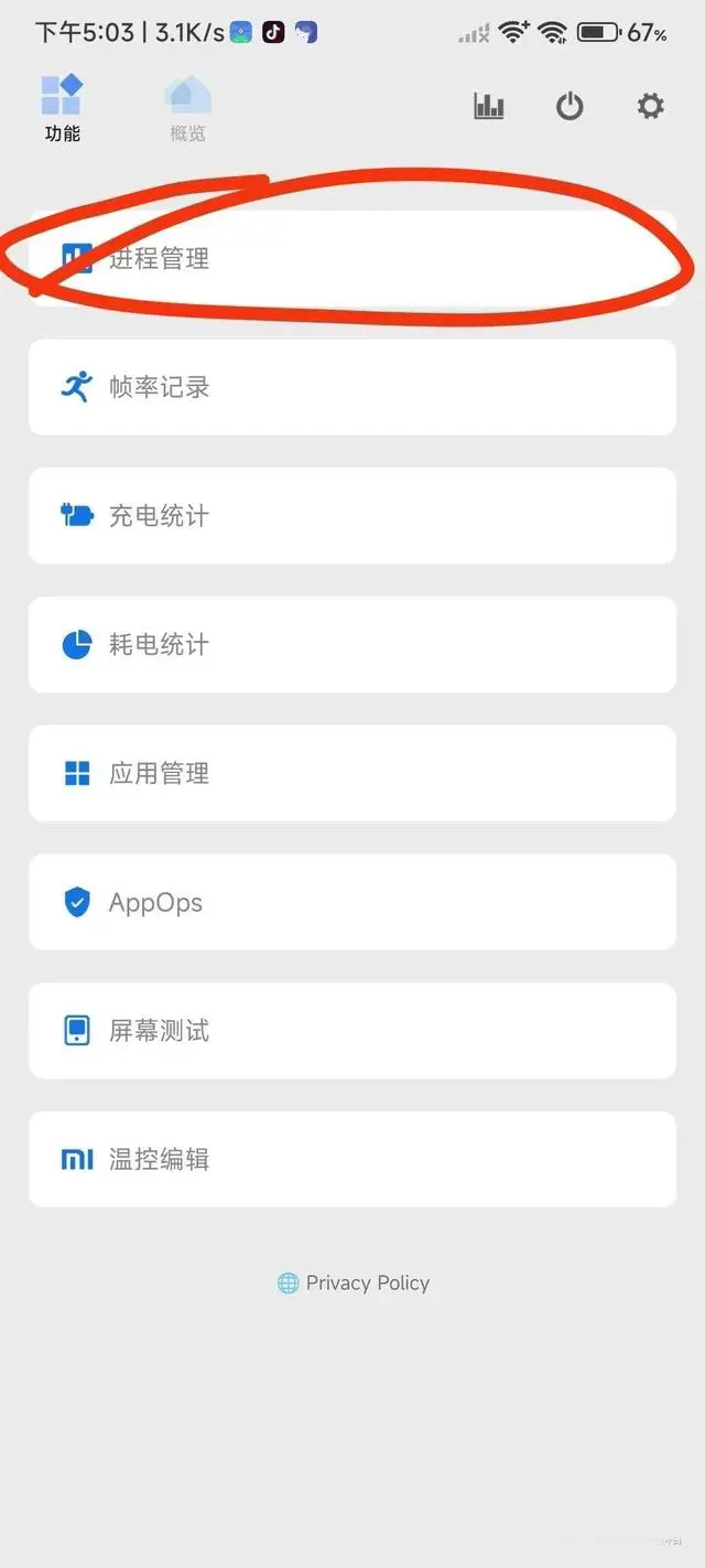 爱玩机工具箱怎么开启墓碑模式 爱玩机工具箱开启墓碑模式教程